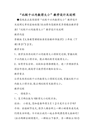 比较千以内数的大小教学设计及说明