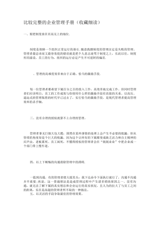 比较完整的企业管理手册