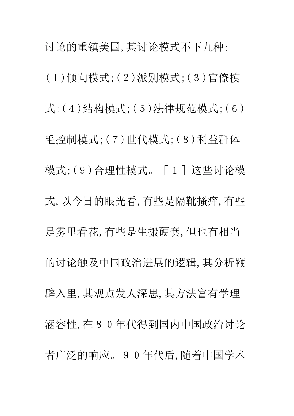 比较现代化、市民社会、新制度主义——关于20世纪80、90年代中国政治研究的三个理论视角学术动态_第2页