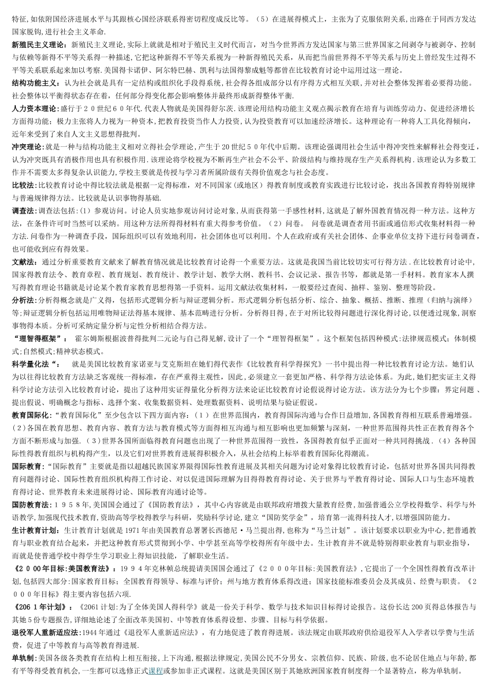 比较教育自考知识点总汇_第2页