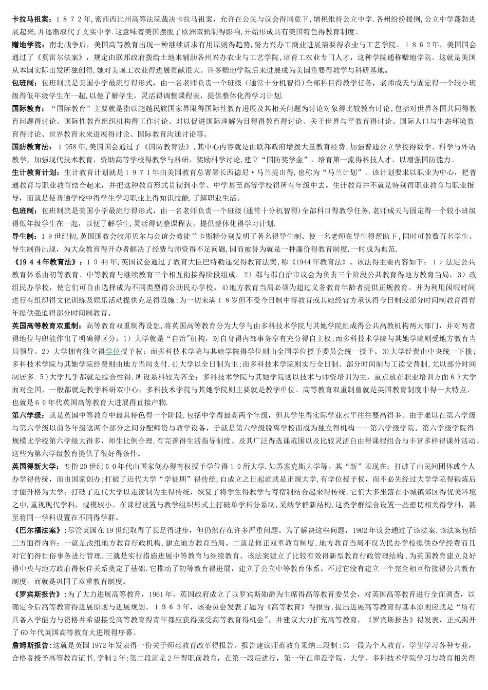 比较教育自考知识点总汇_第3页