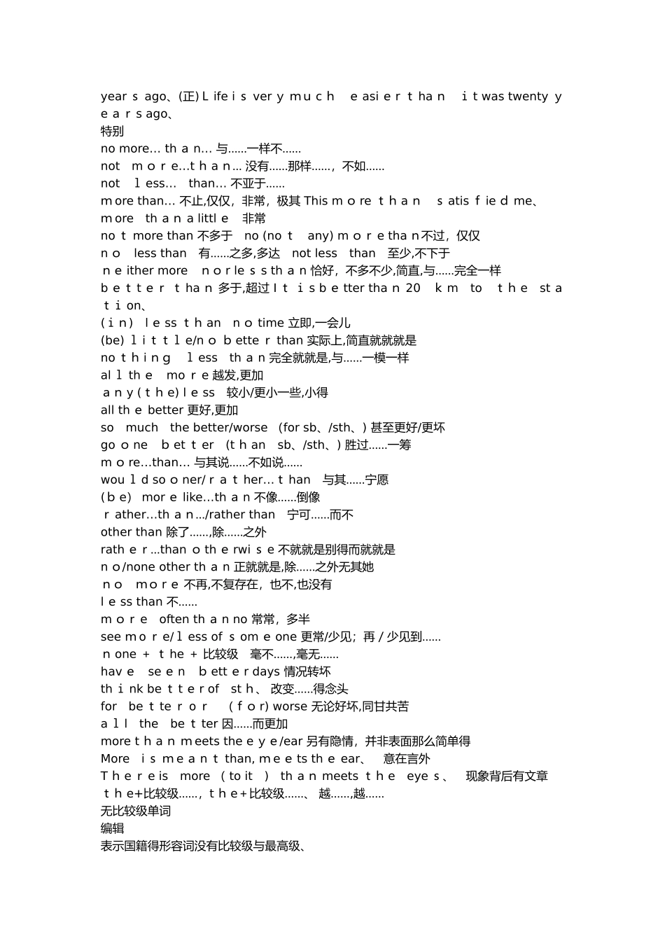 比较级和最高级_第2页