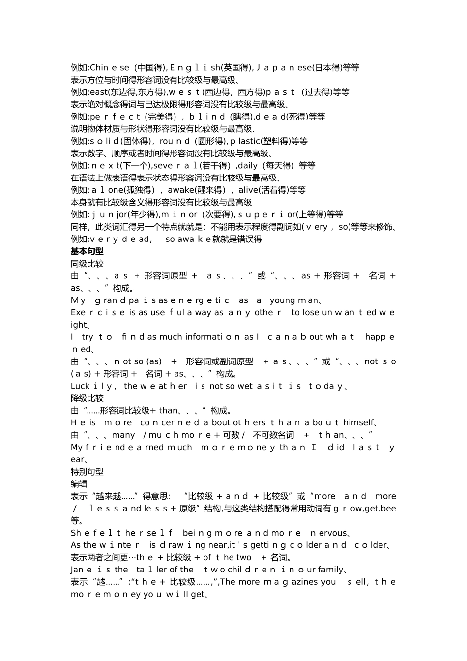 比较级和最高级_第3页