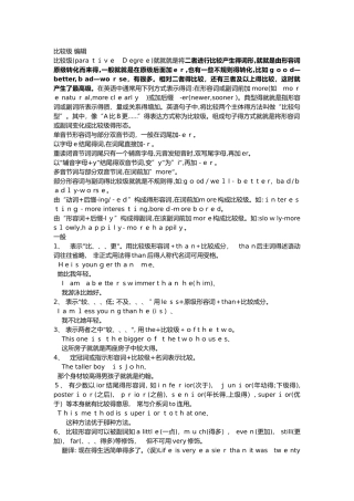 比较级和最高级