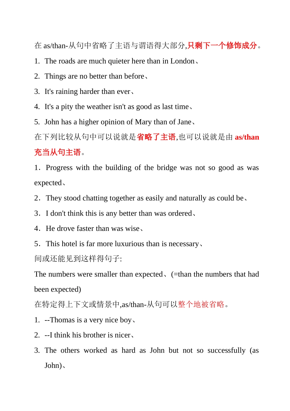 比较结构的省略_第2页