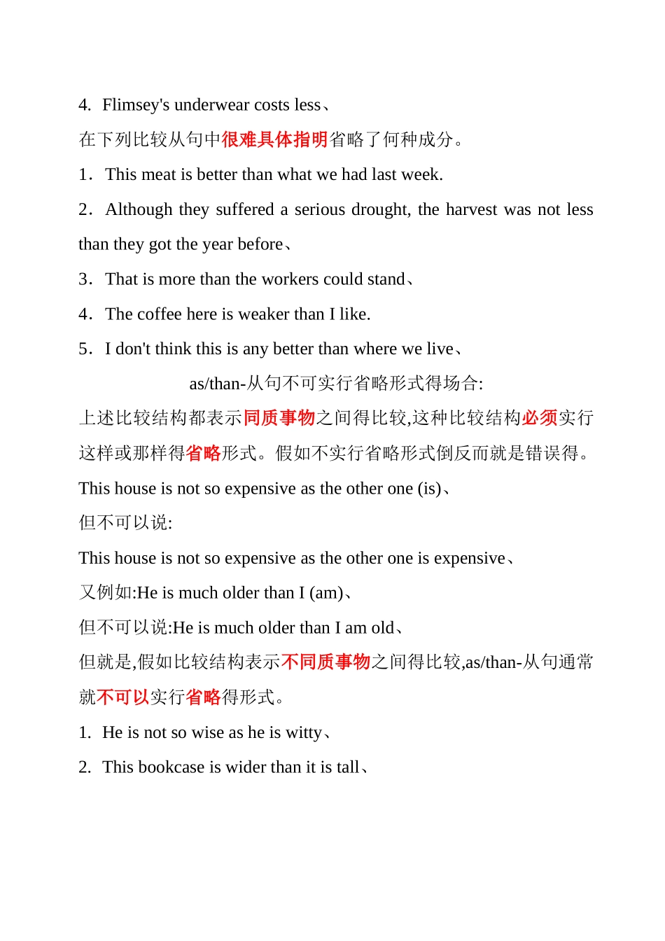 比较结构的省略_第3页