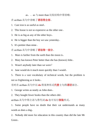 比较结构的省略