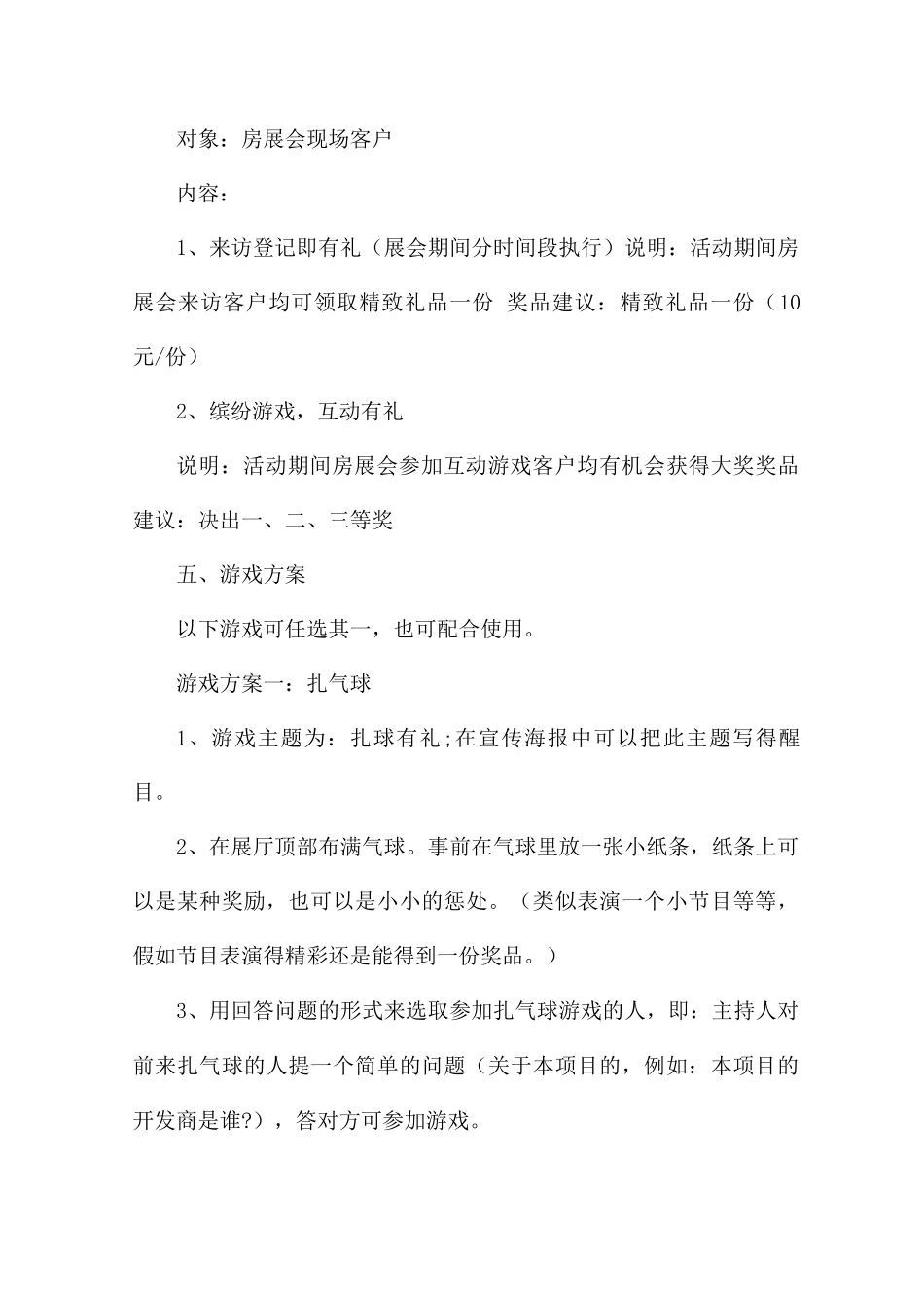 比较有名的会展方案例子_第2页