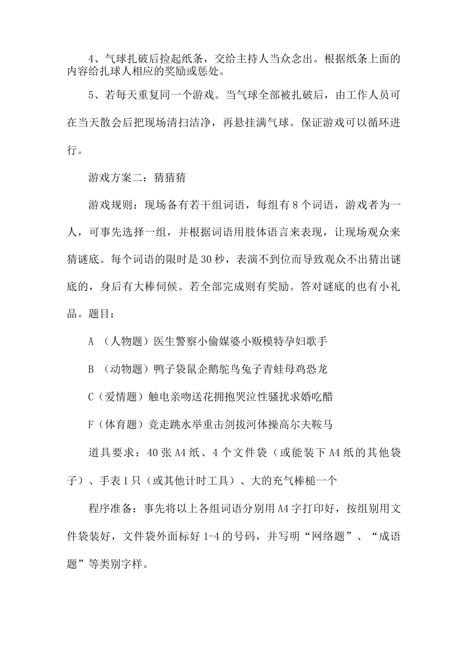 比较有名的会展方案例子_第3页