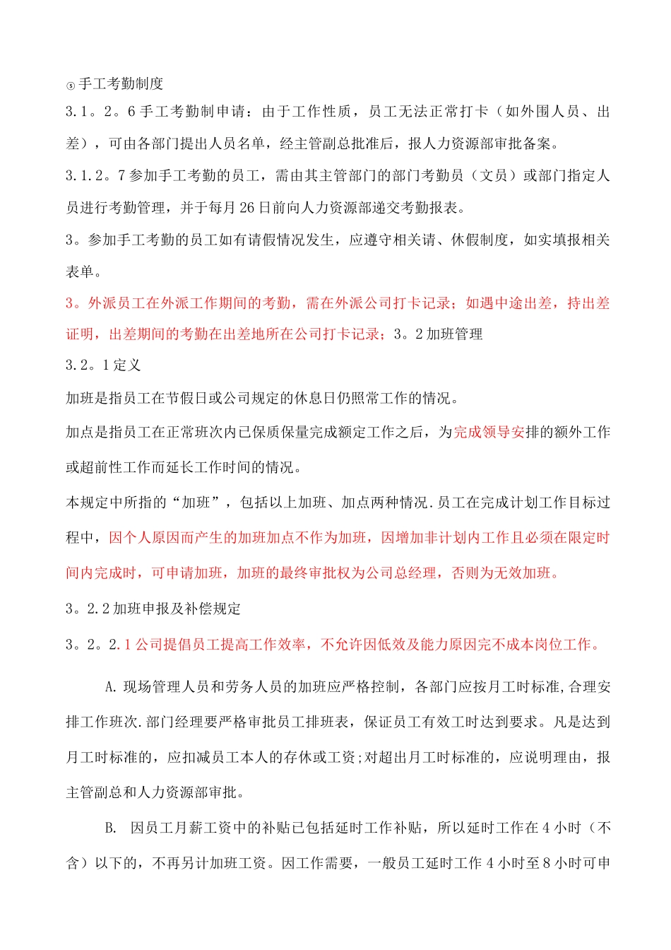 比较规范的公司考勤制度_第2页