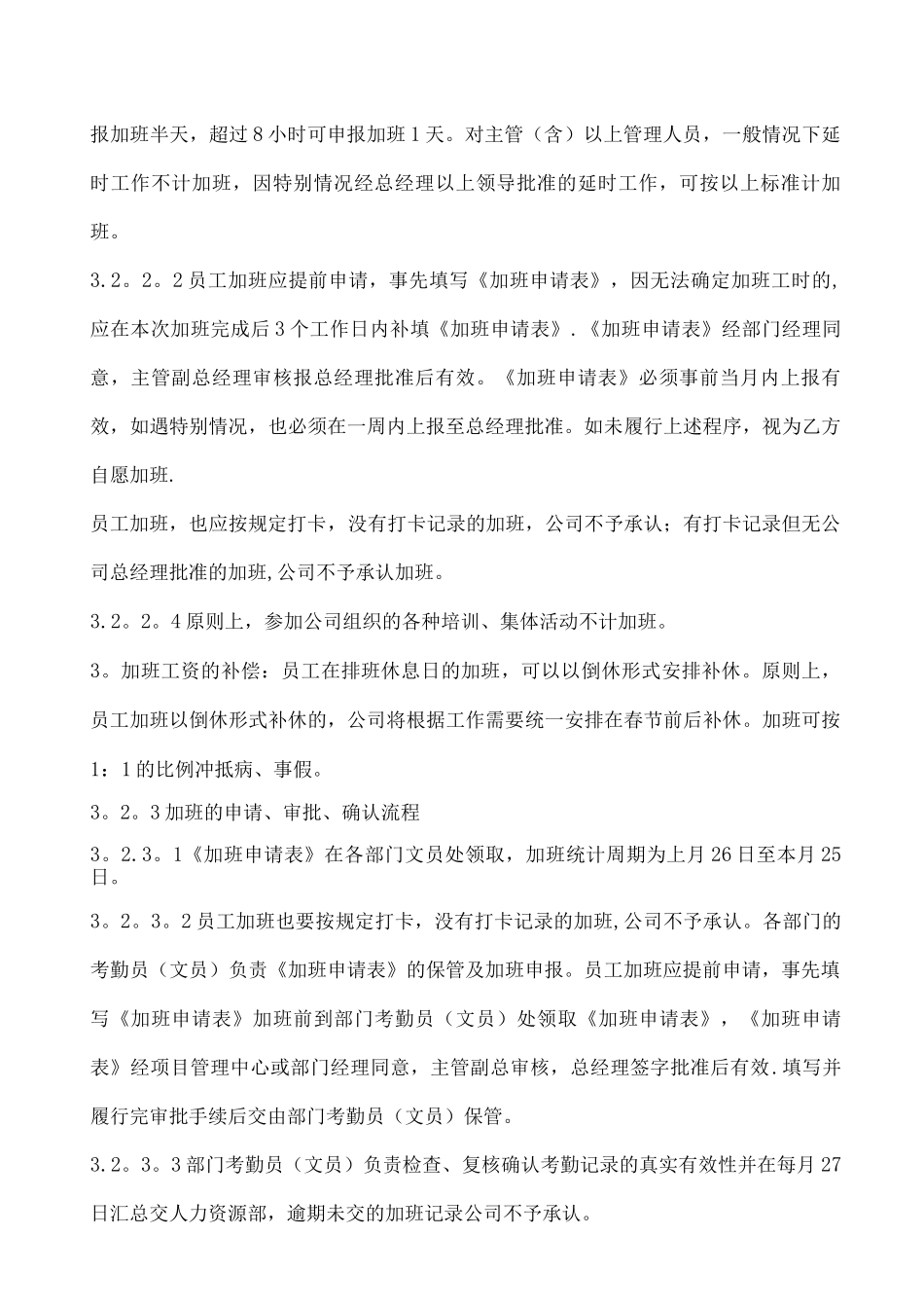 比较规范的公司考勤制度_第3页