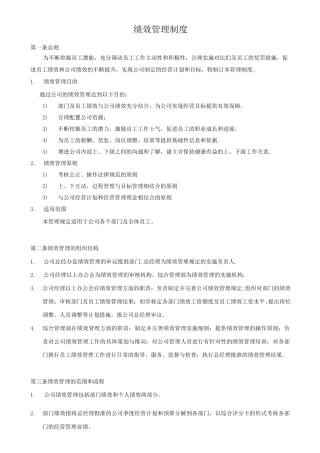 比较适用的绩效考核实际操作方案