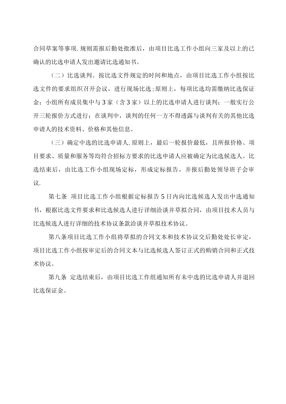 比选管理办法_第2页