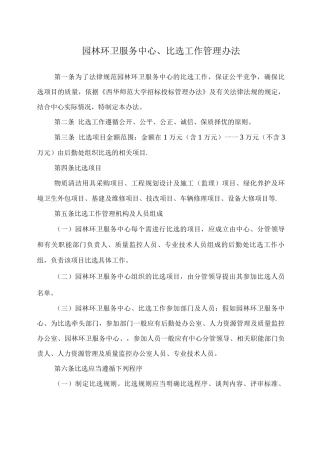 比选管理办法