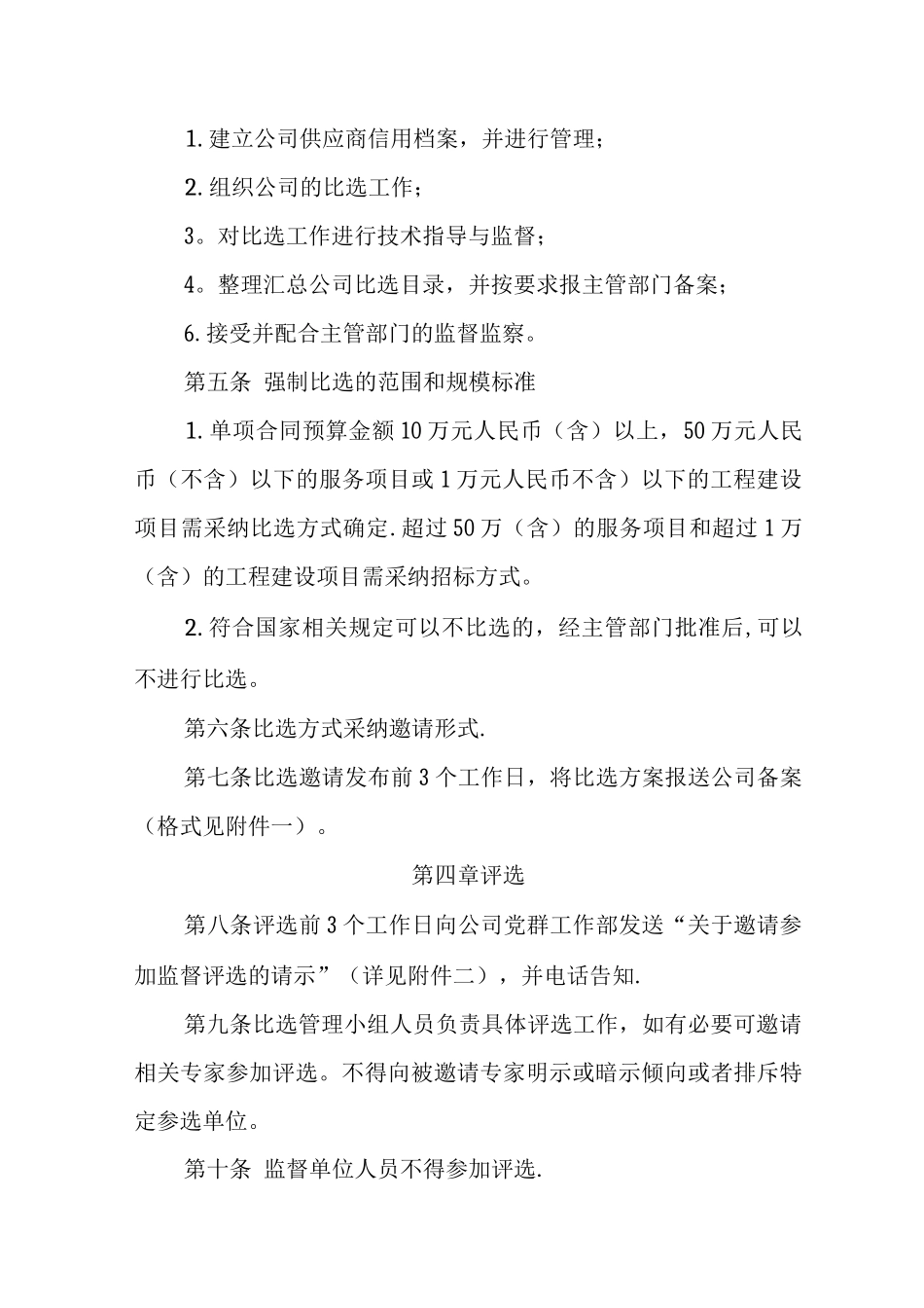 比选管理制度_第2页