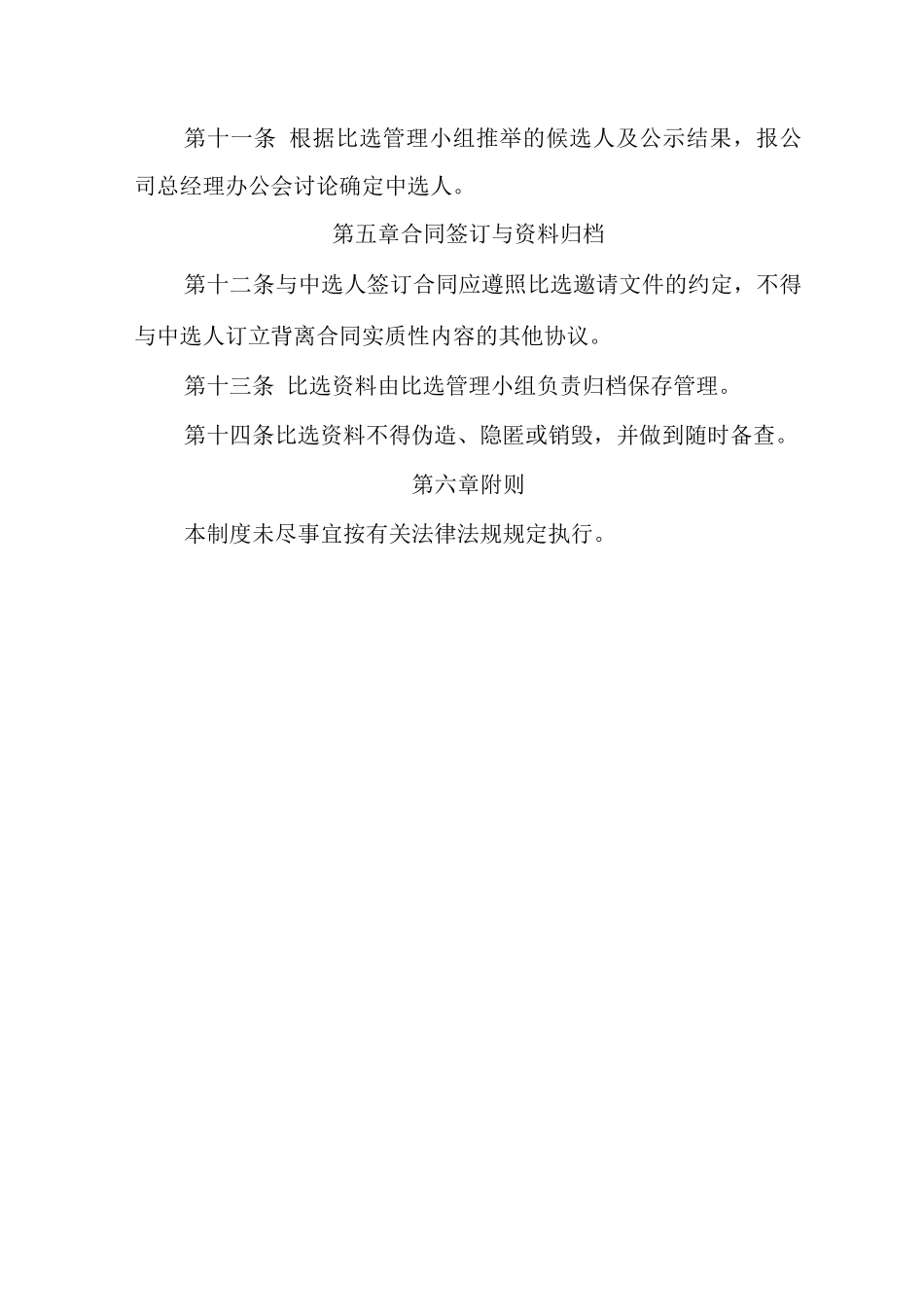 比选管理制度_第3页