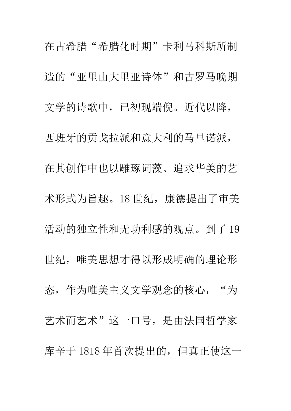 比较诗学视野中的中国唯美主义思潮_第2页