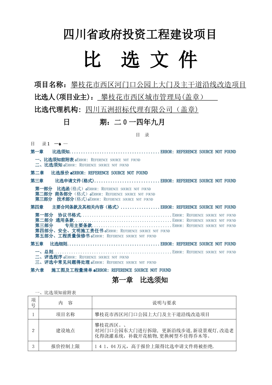 比选文件格式_第1页