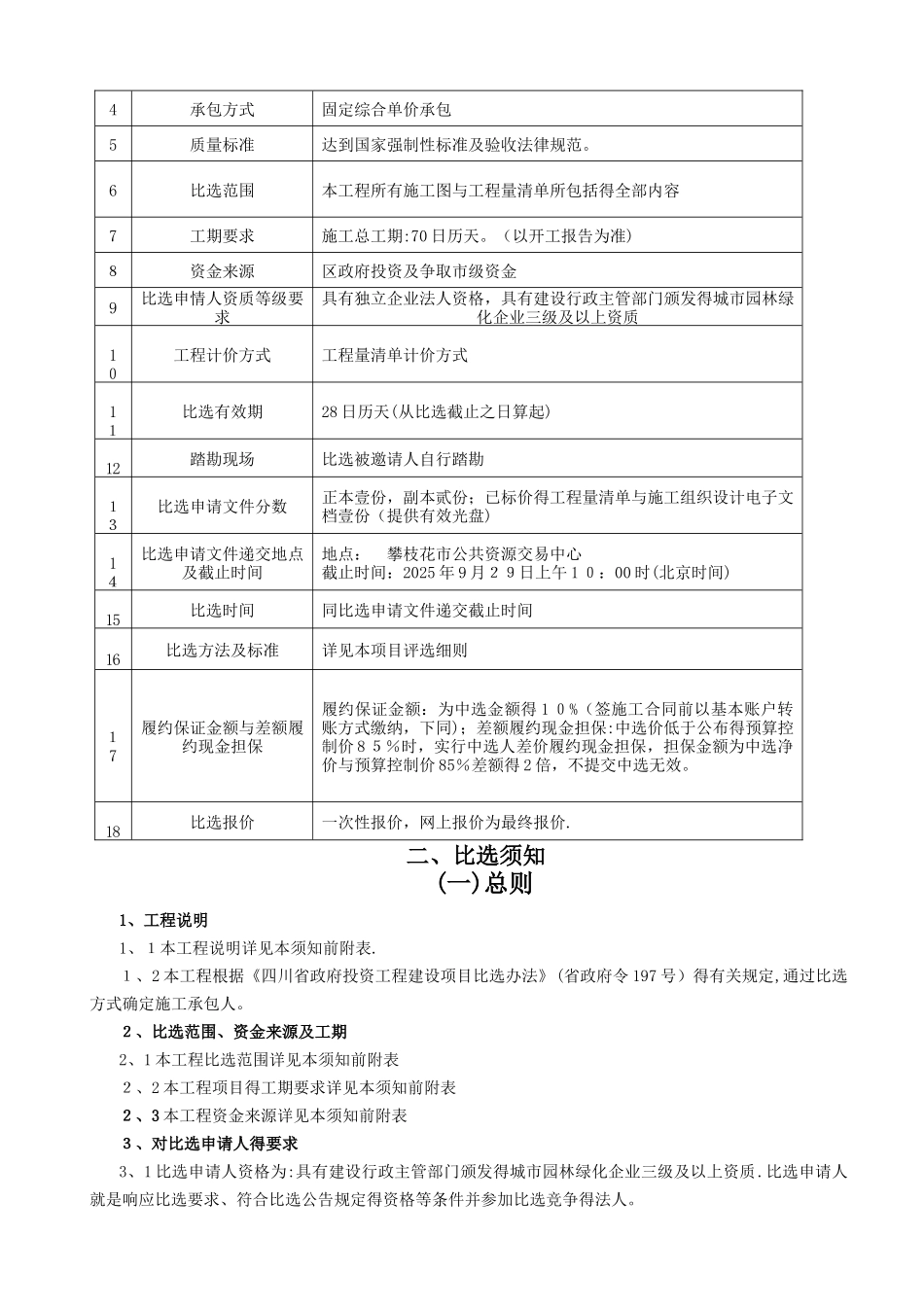比选文件格式_第2页