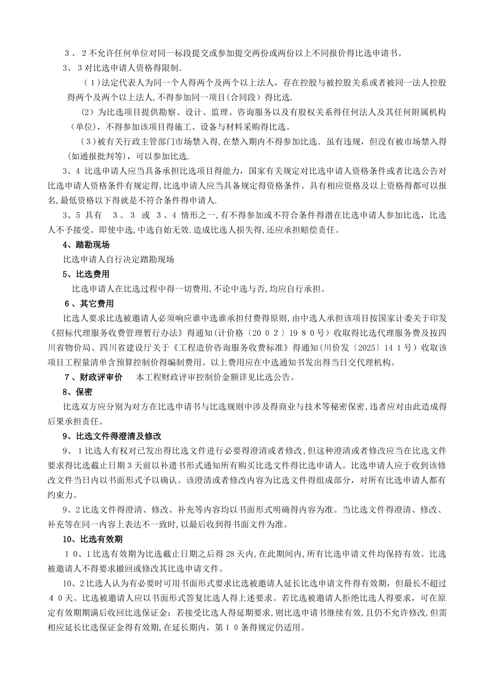 比选文件格式_第3页