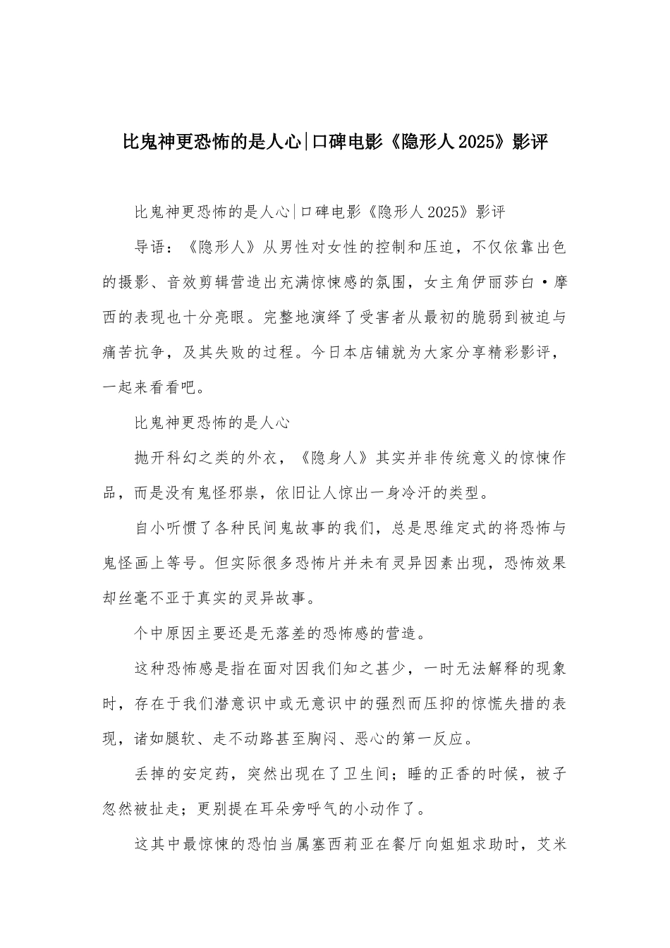 比鬼神更恐怖的是人心-口碑电影《隐形人2025》影评_第1页