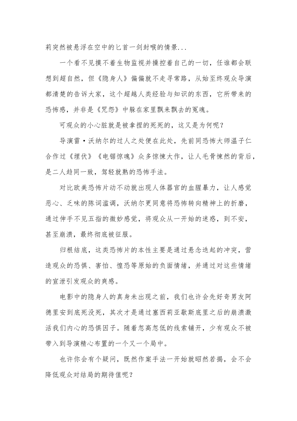 比鬼神更恐怖的是人心-口碑电影《隐形人2025》影评_第2页