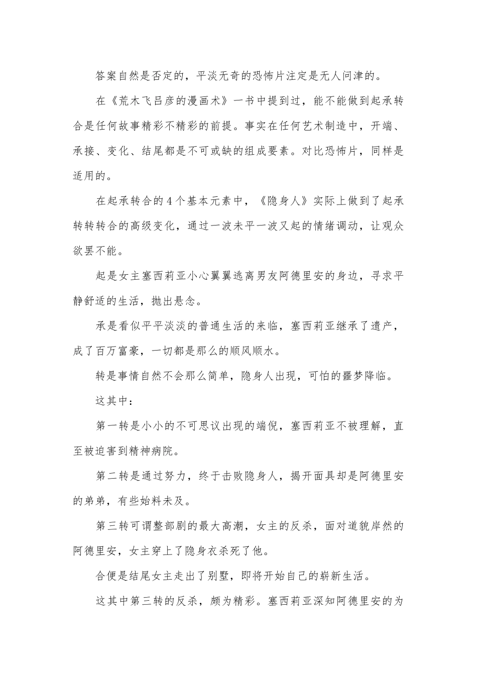 比鬼神更恐怖的是人心-口碑电影《隐形人2025》影评_第3页