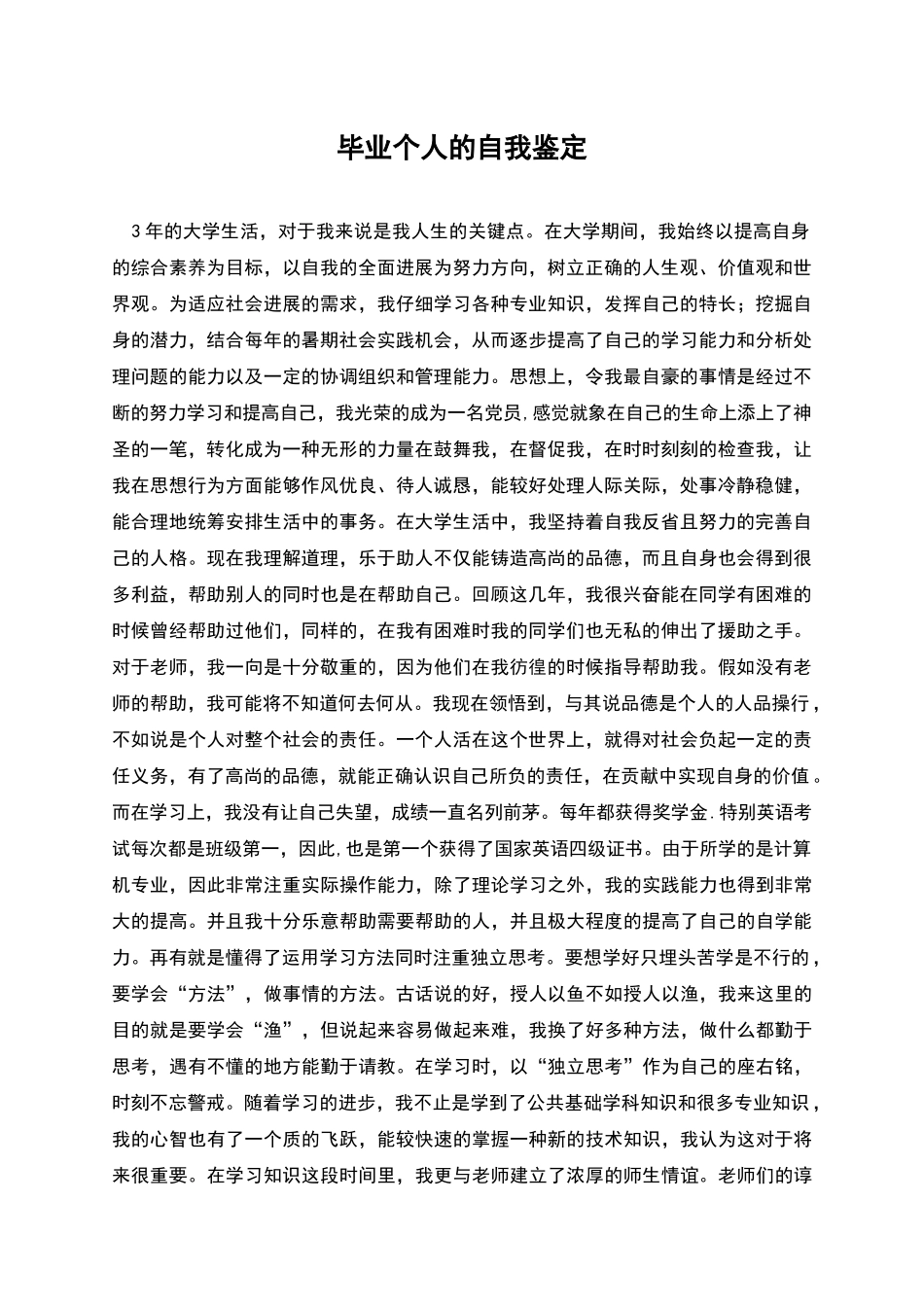 毕业个人的自我鉴定_第1页