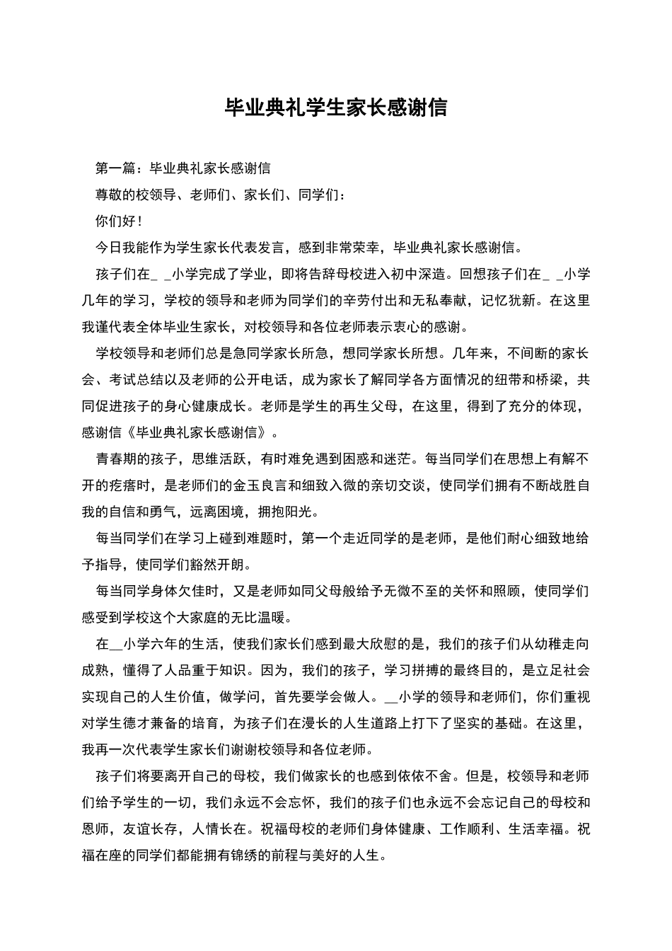 毕业典礼学生家长感谢信_第1页