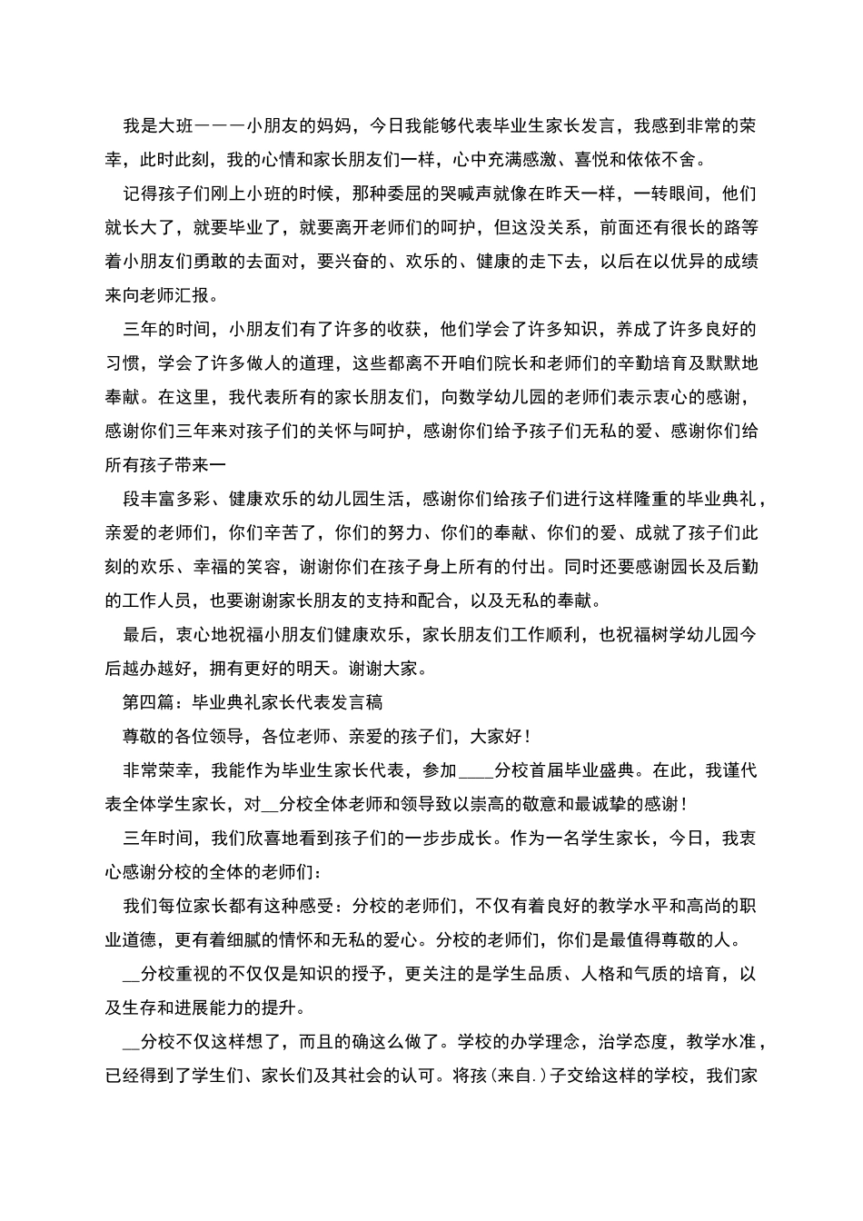 毕业典礼家长代表感谢信_第3页