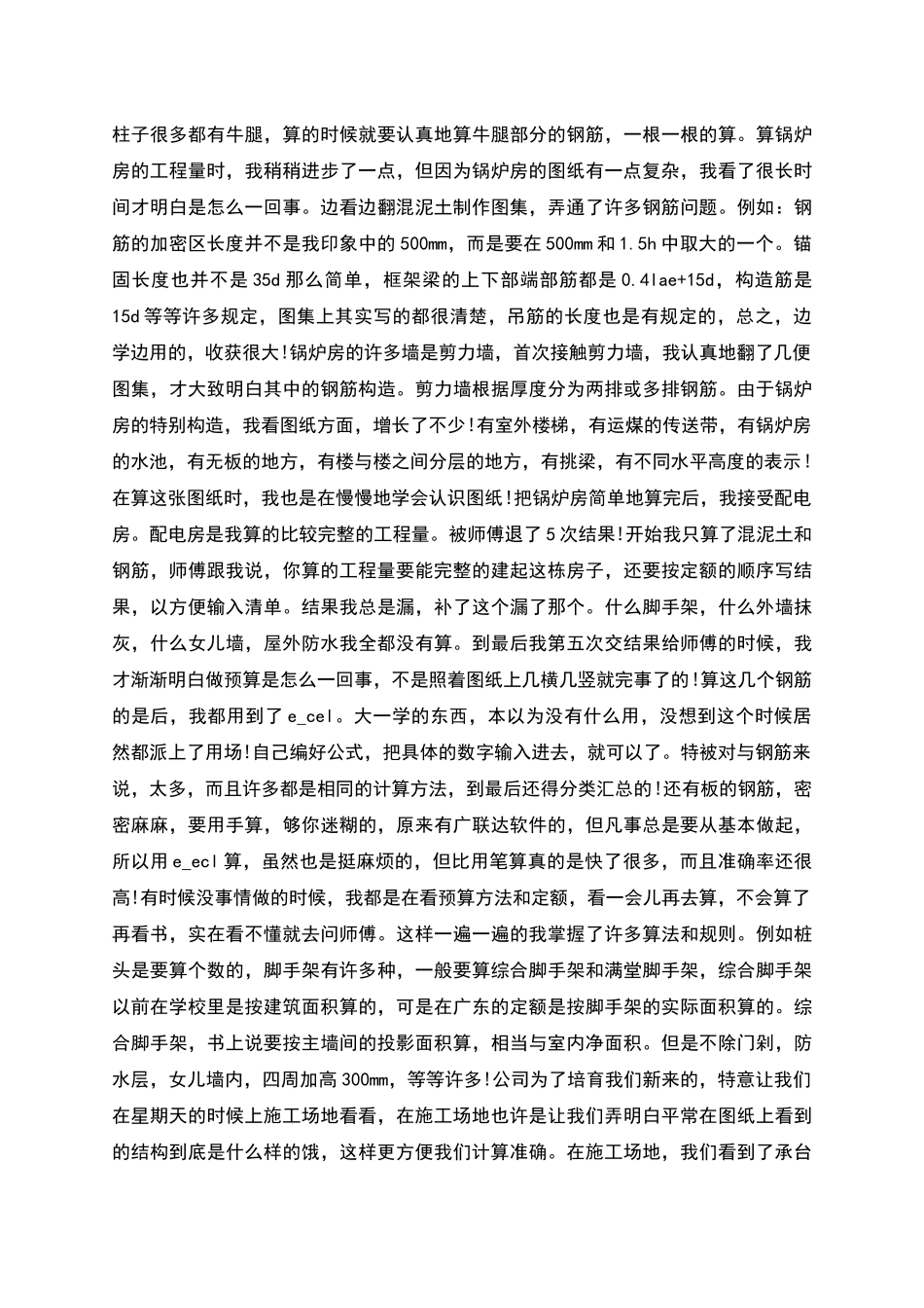 毕业大学生工程预算实习报告_第2页