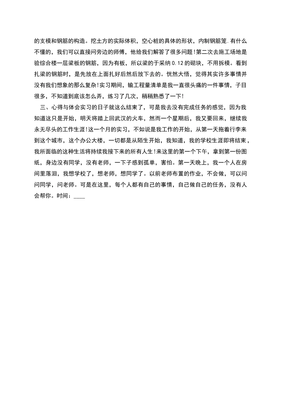 毕业大学生工程预算实习报告_第3页