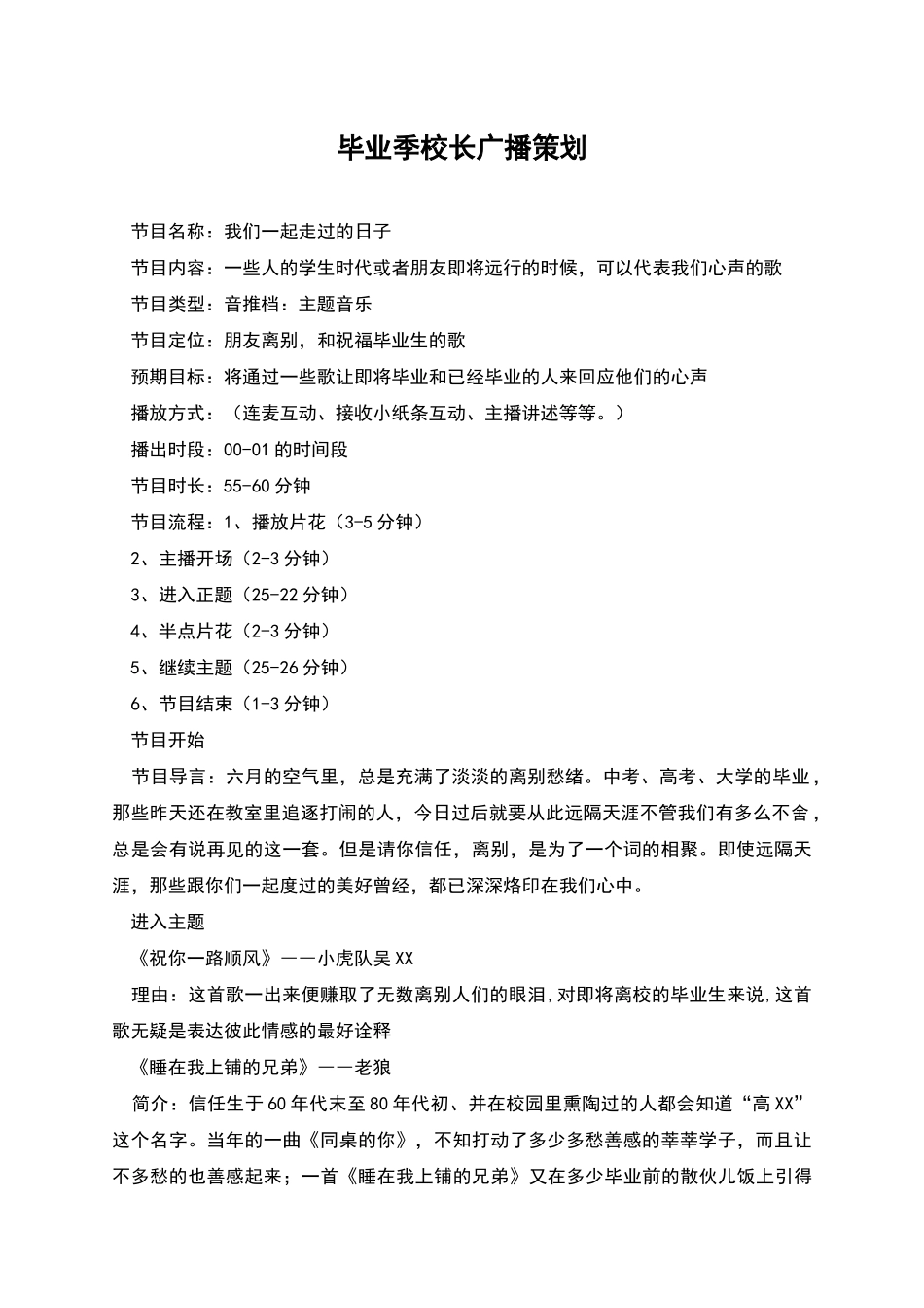 毕业季校长广播策划_第1页