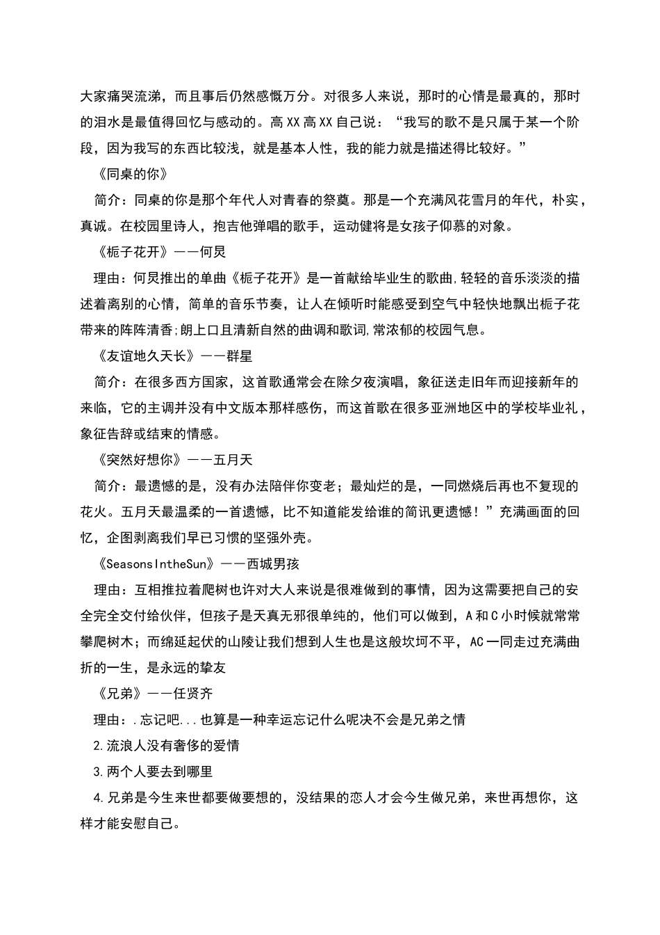 毕业季校长广播策划_第2页