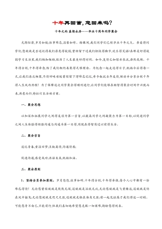 毕业十周年同学聚会策划方案