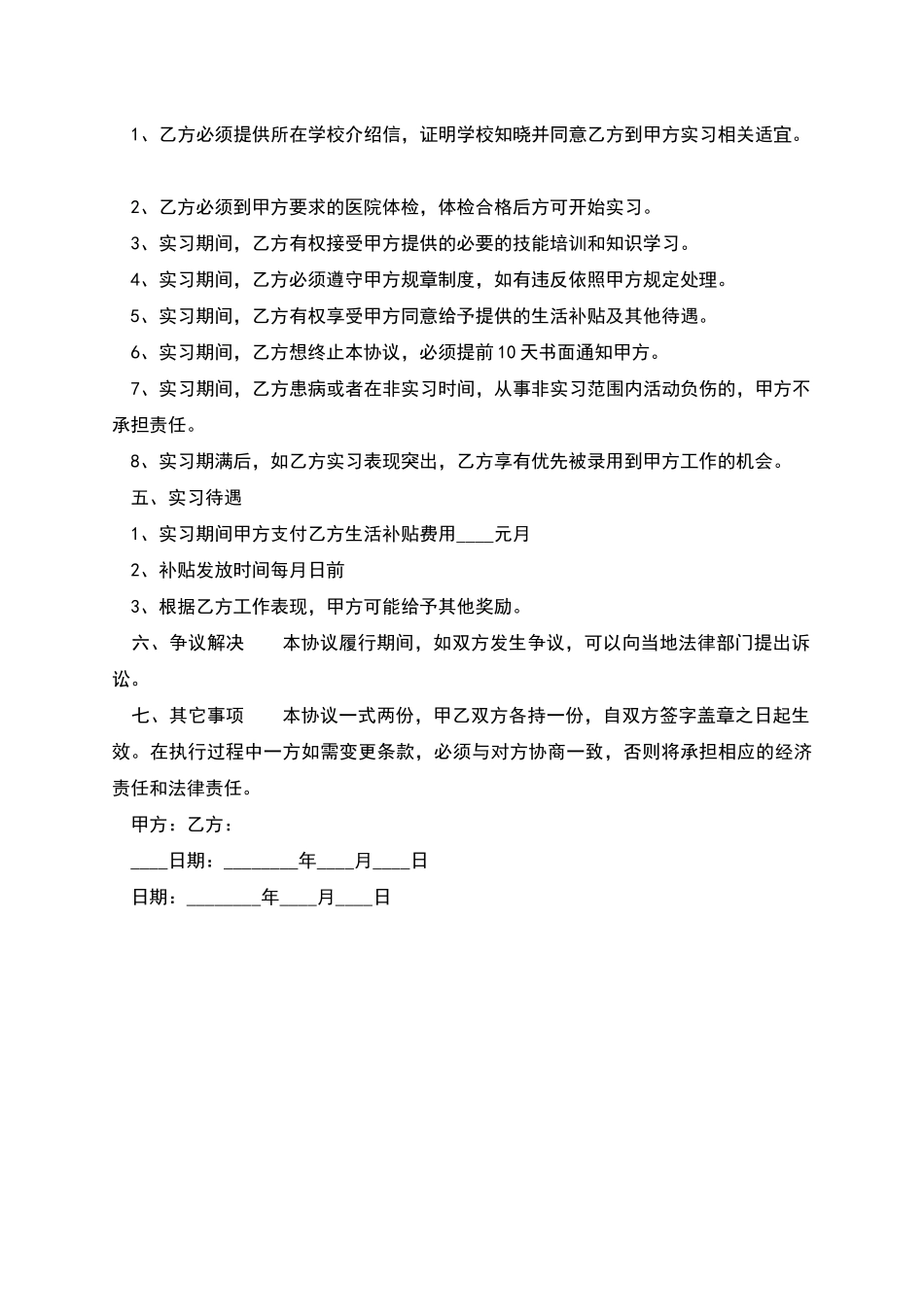 毕业大学生固定期限劳动合同书_第2页