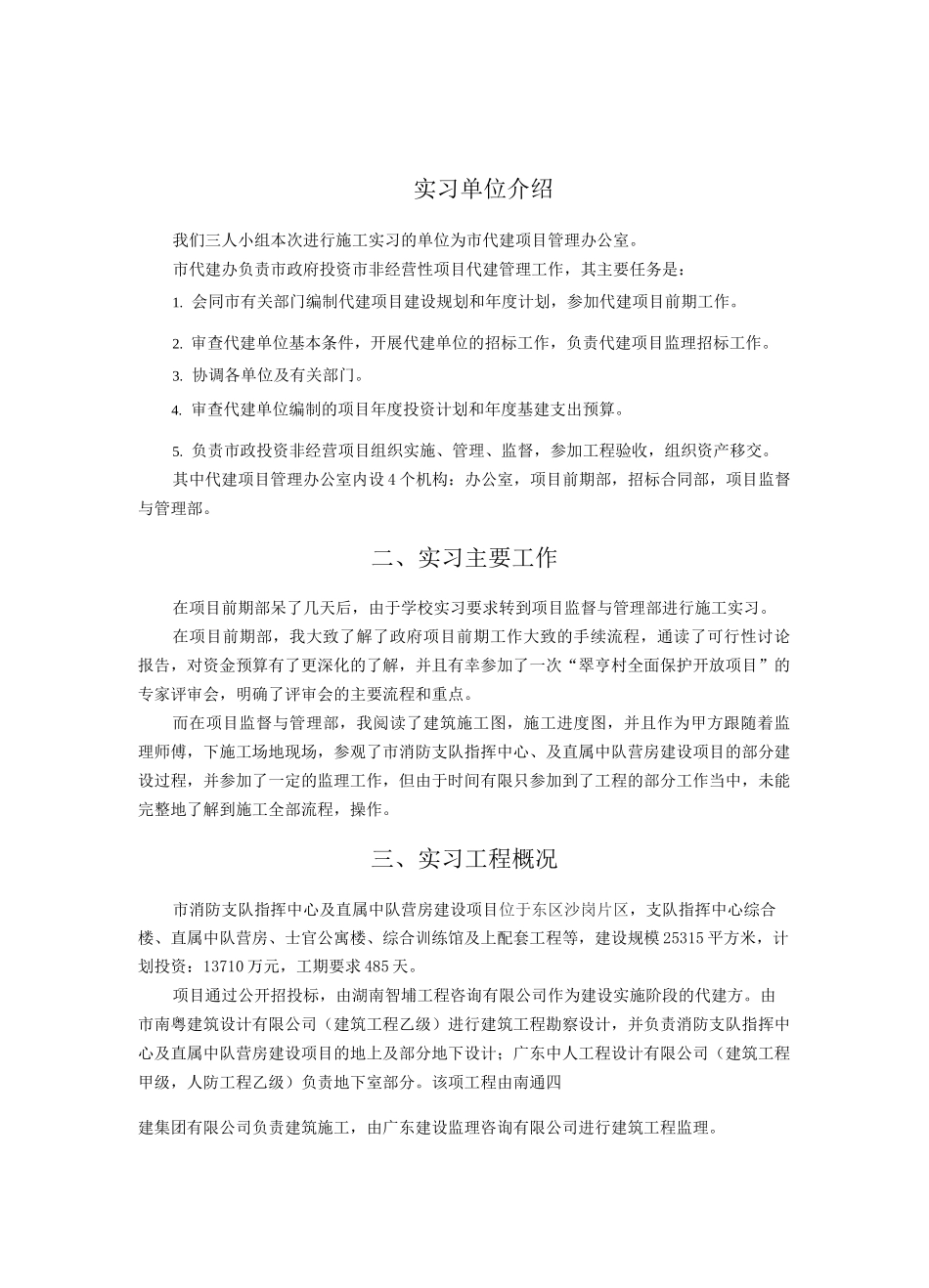 毕业土木施工实习报告_第3页
