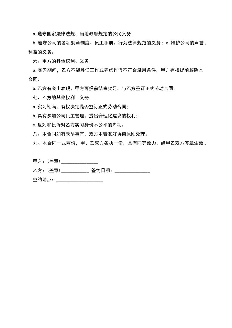 毕业大学生实习期劳动合同_第2页
