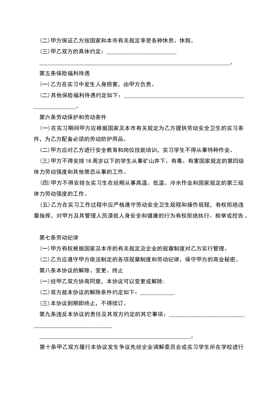 毕业学生实习期劳动合同_第2页