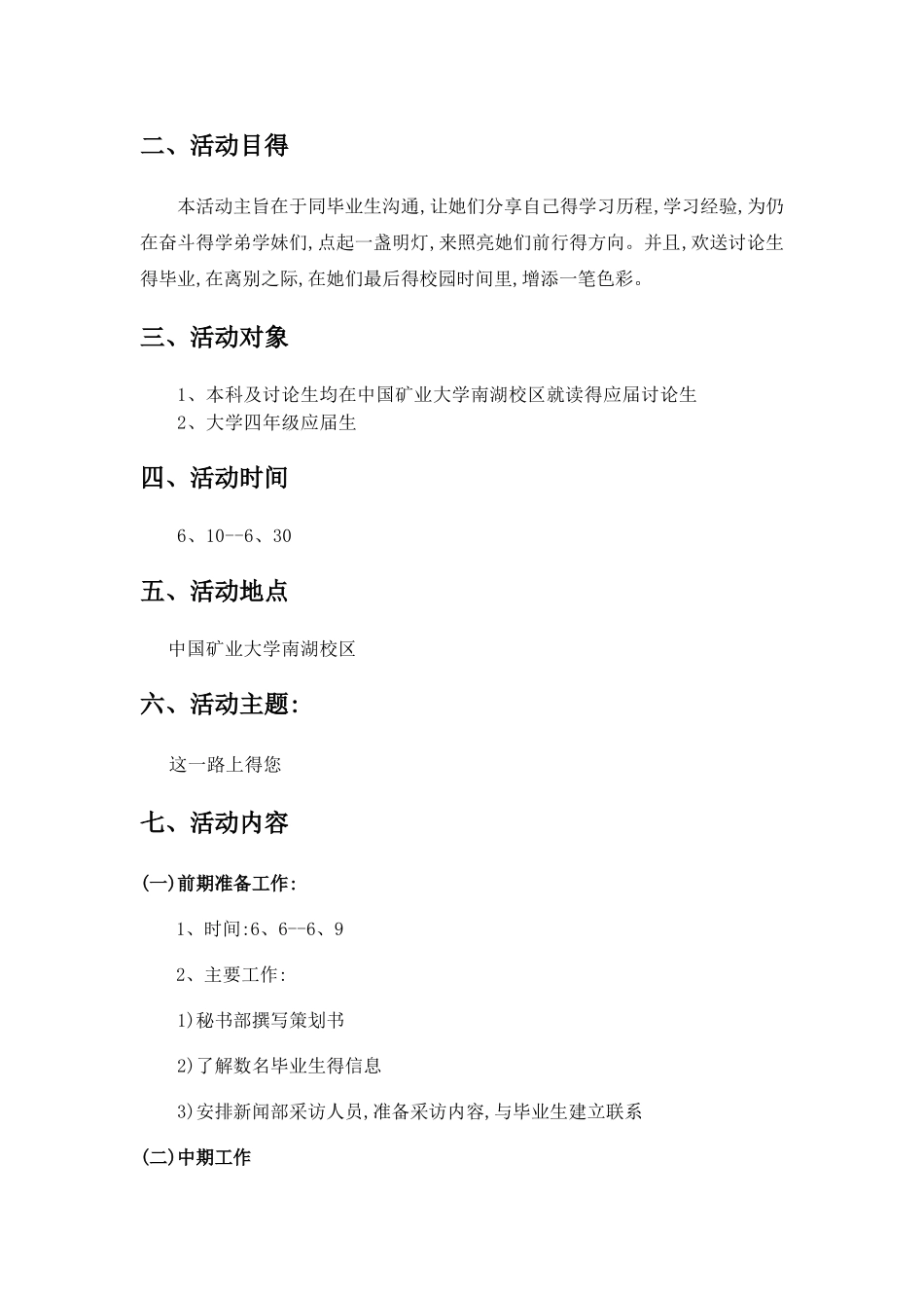 毕业季策划书_第2页