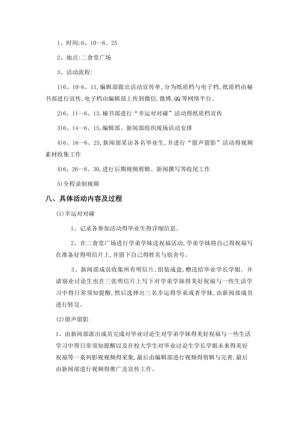 毕业季策划书_第3页