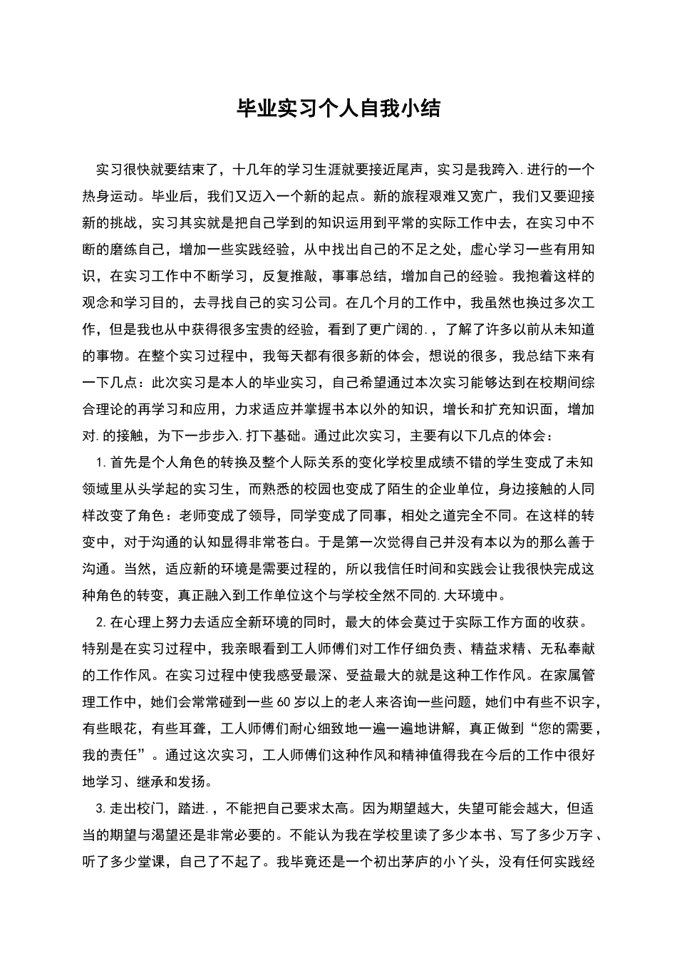 毕业实习个人自我小结_第1页