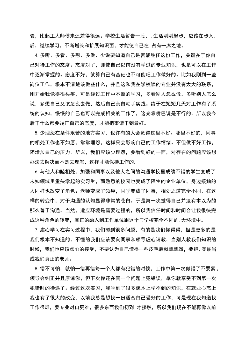 毕业实习个人自我小结_第2页