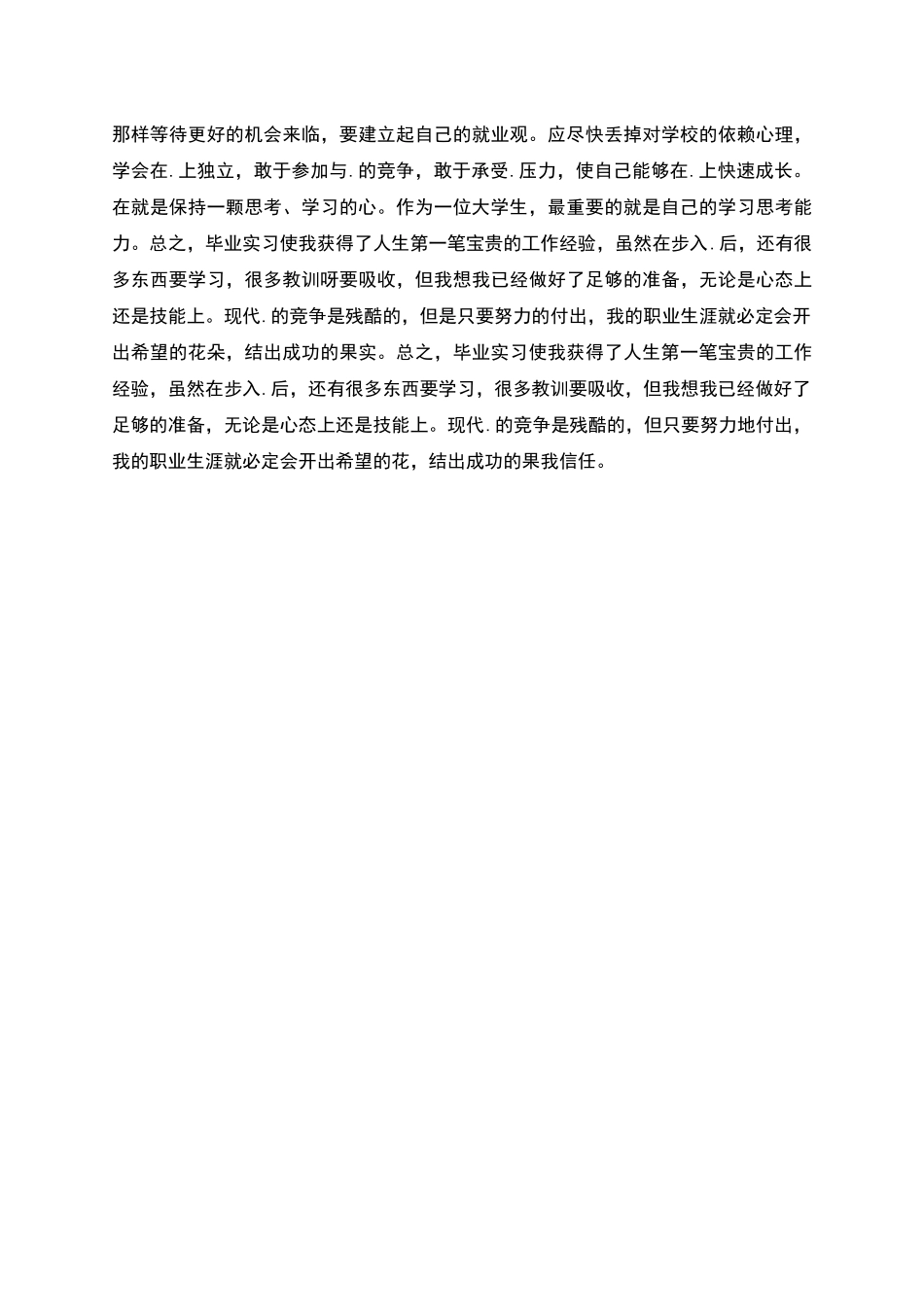 毕业实习个人自我小结_第3页