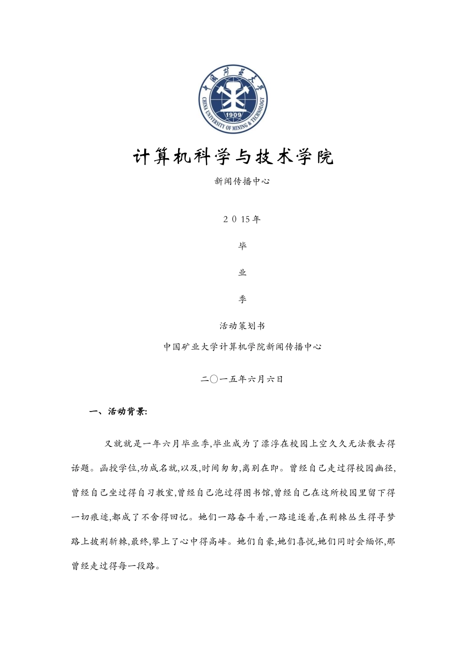 毕业季策划书_第1页