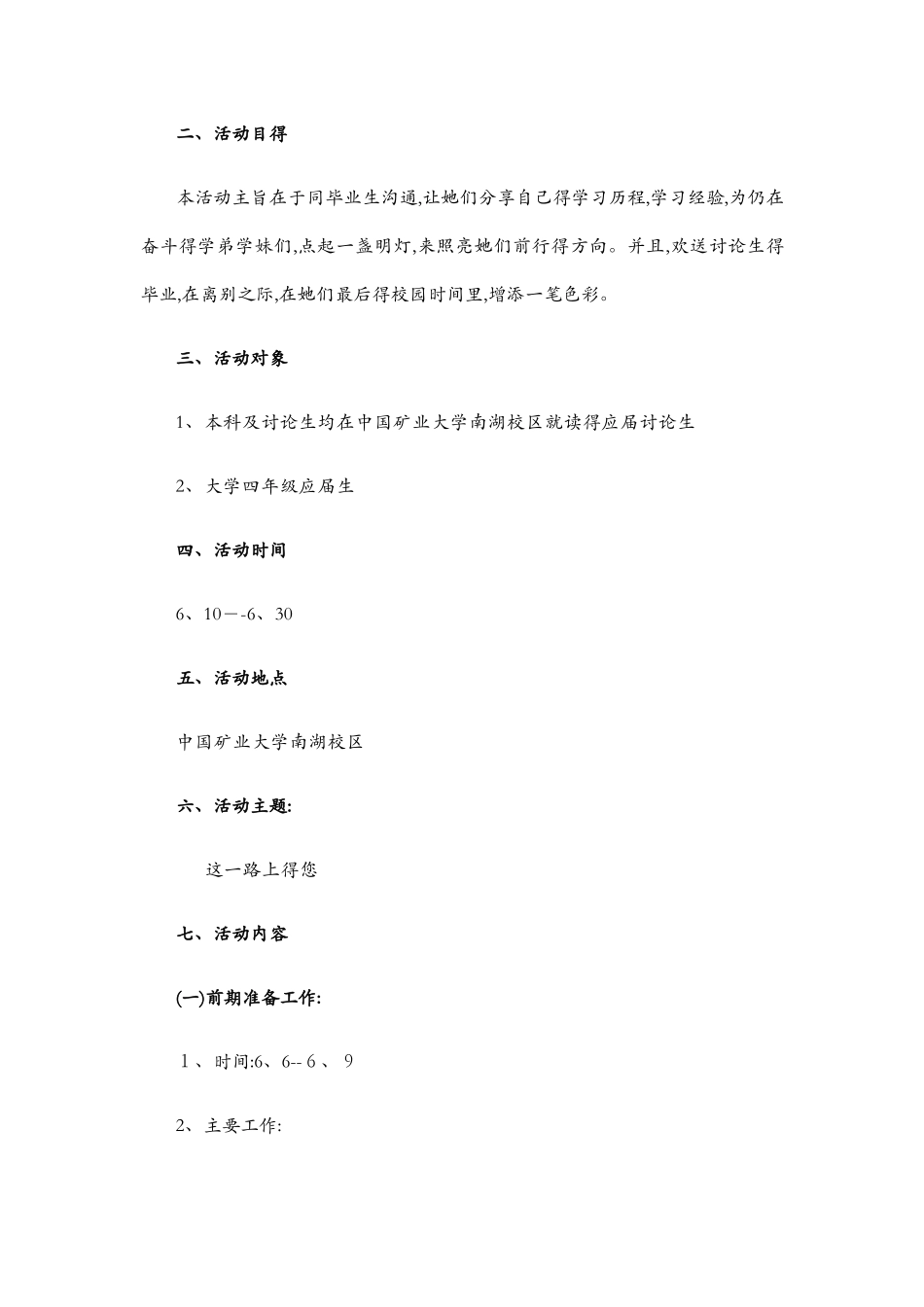 毕业季策划书_第2页