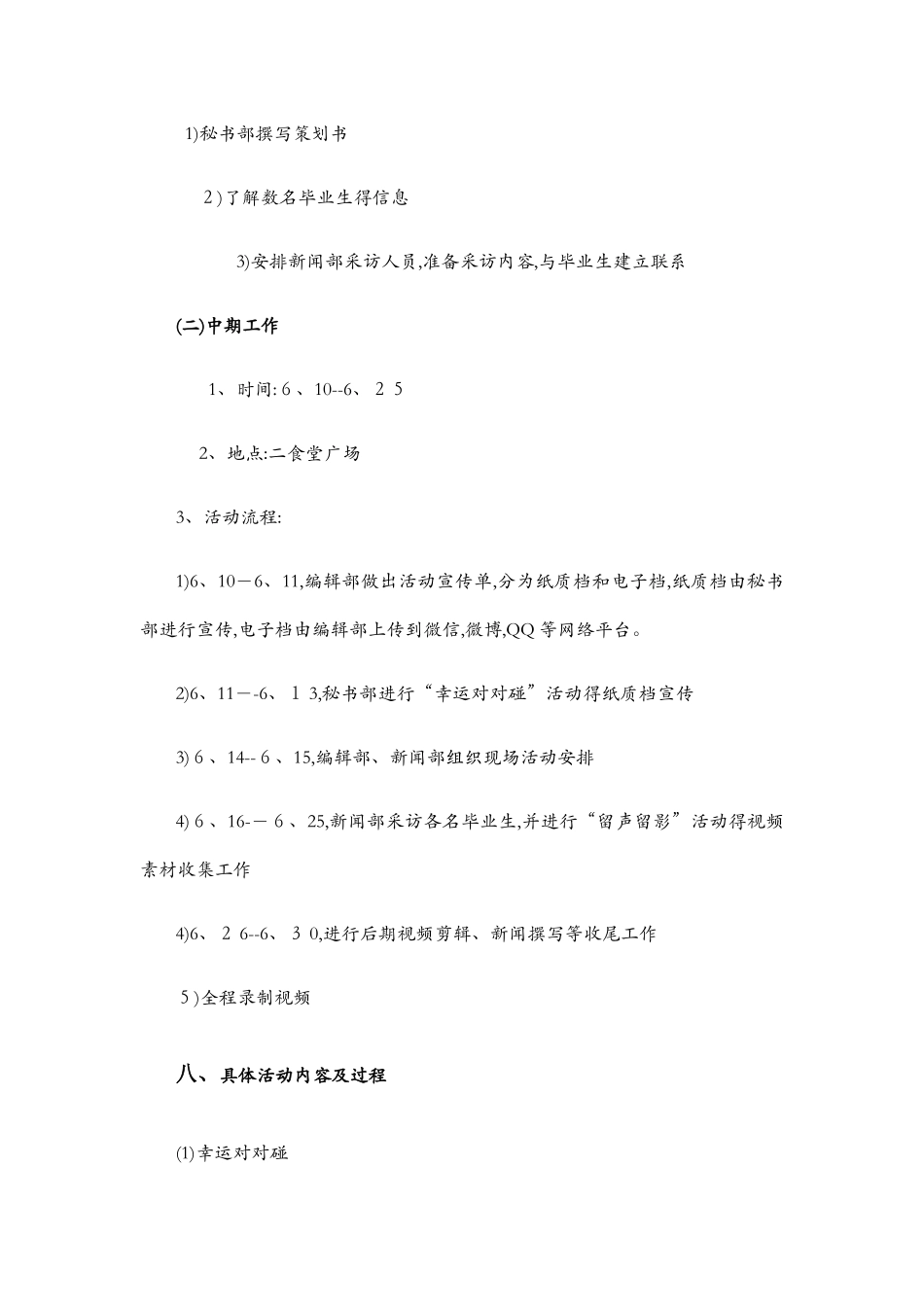 毕业季策划书_第3页
