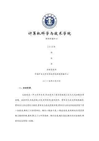 毕业季策划书