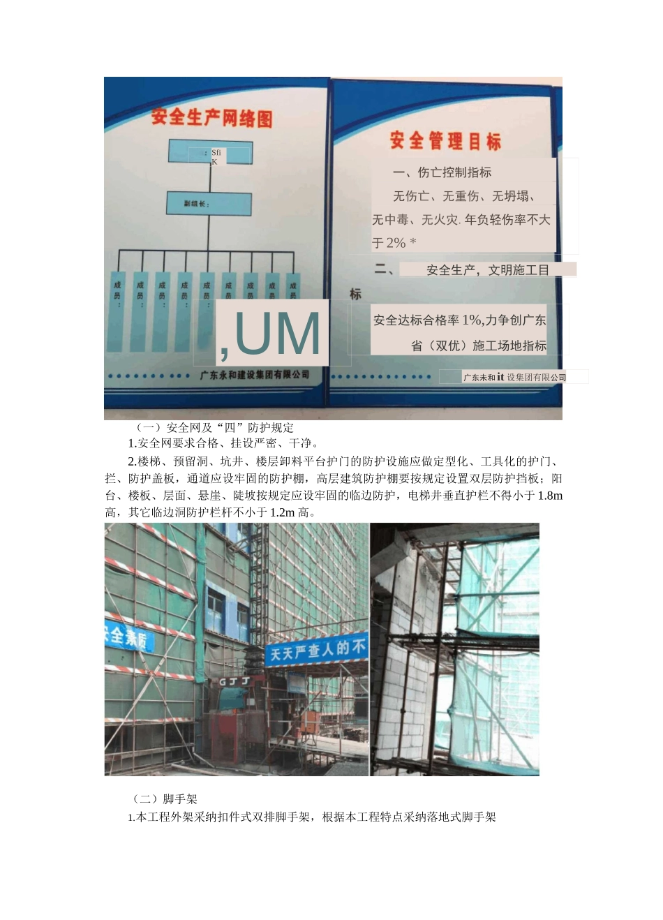 毕业实习土木工程实习报告_第3页