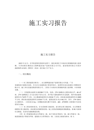 毕业实习土木工程实习报告